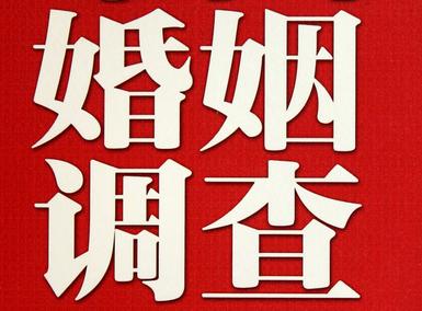婚姻需要约束自己-华亭市私人调查